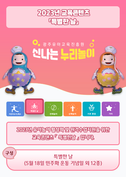 언제 어디서나 신나는 누리놀이