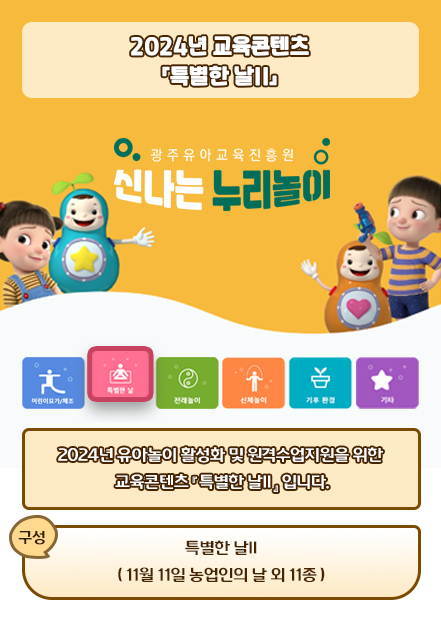 언제 어디서나 신나는 누리놀이