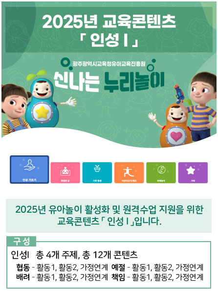 언제 어디서나 신나는 누리놀이