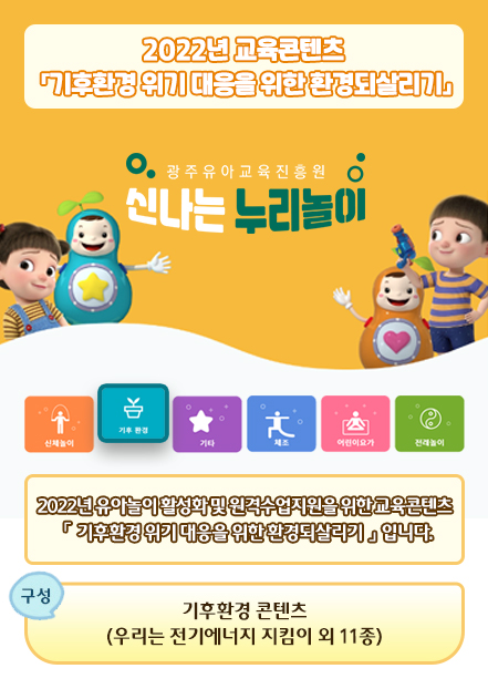 언제 어디서나 신나는 누리놀이