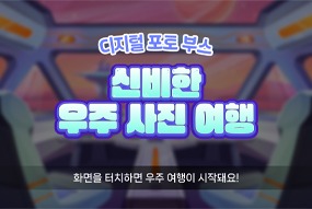 신비한 우주 사진 여행