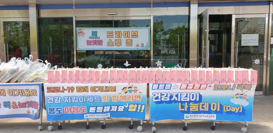 [코로나19극복] 건강지킴이세트 배부 썸네일