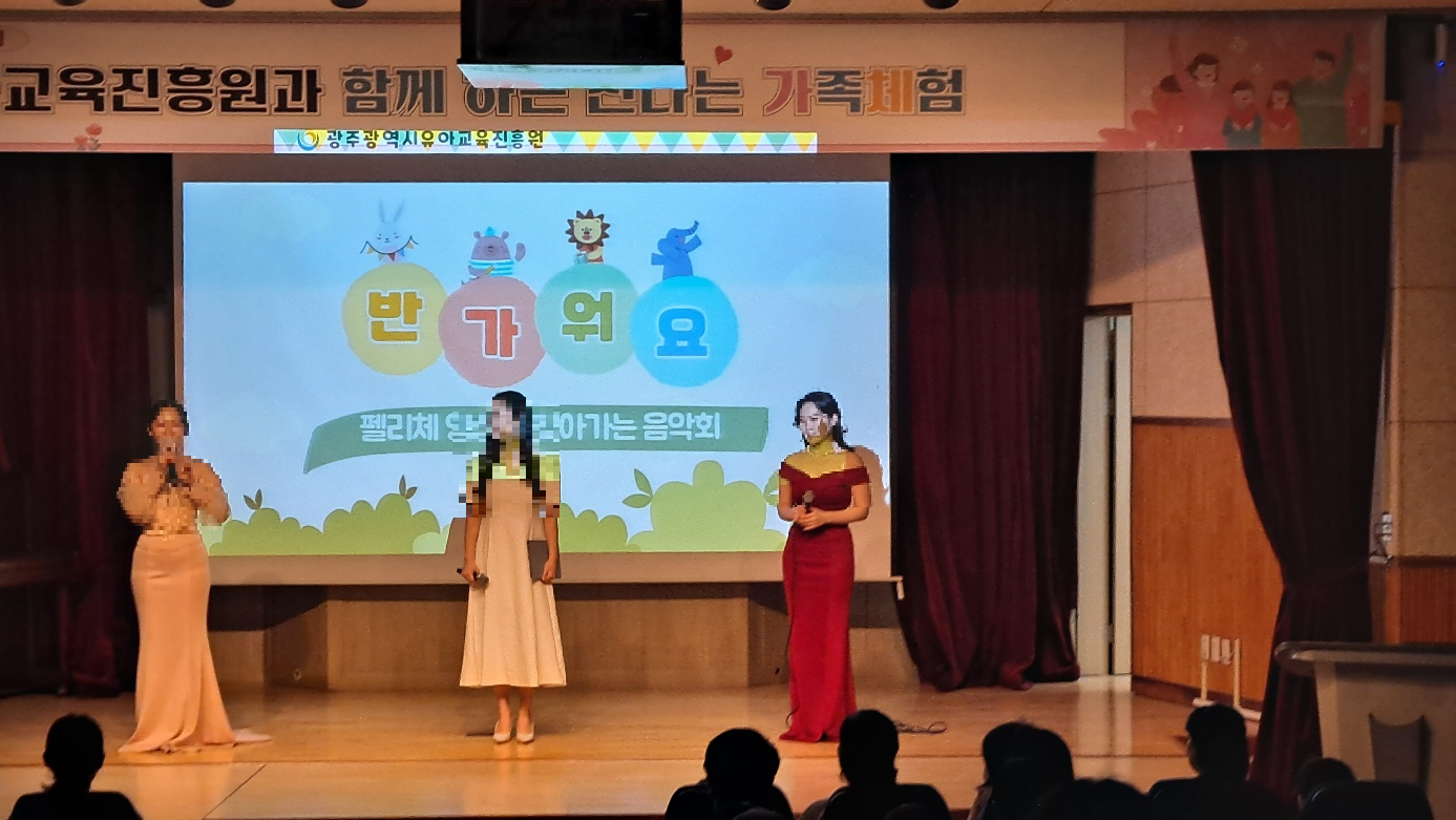 가족 특별체험 펠리체 앙상블 공연 썸네일