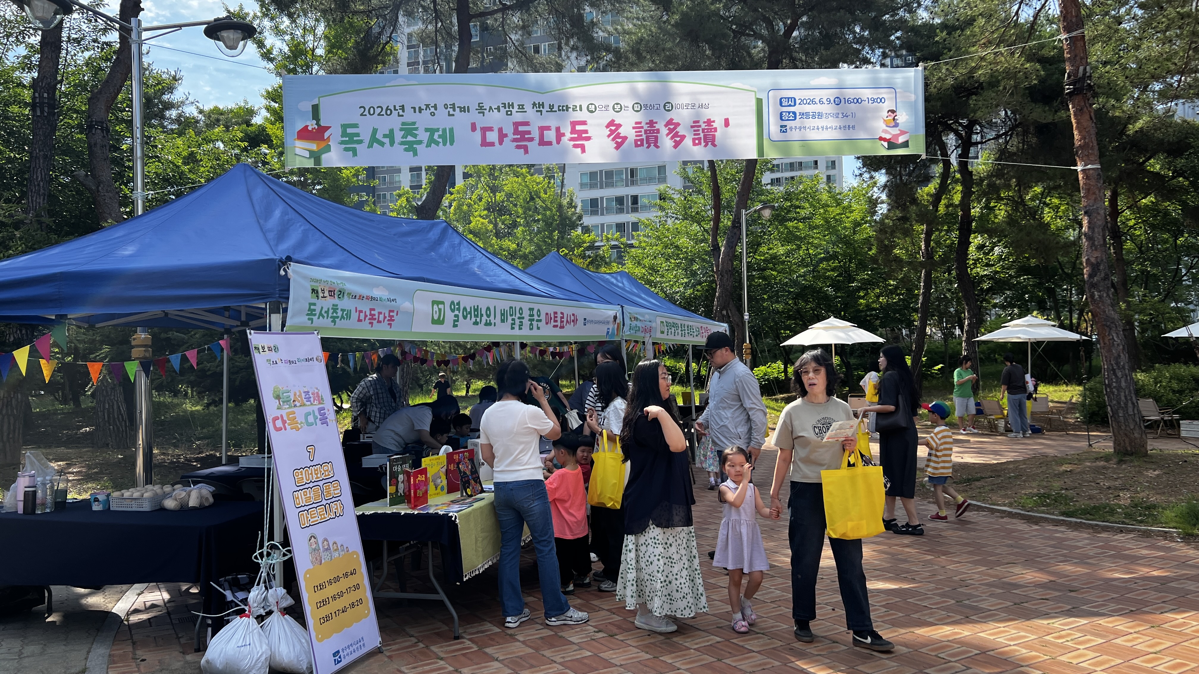 사진_1_광주유아교육진흥원,_공원에서_즐기는_그림책_여행_‘독서축제_다독다독’.jpg