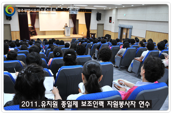 자원봉사자연수2.jpg