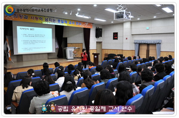 종일제교사연수9.jpg