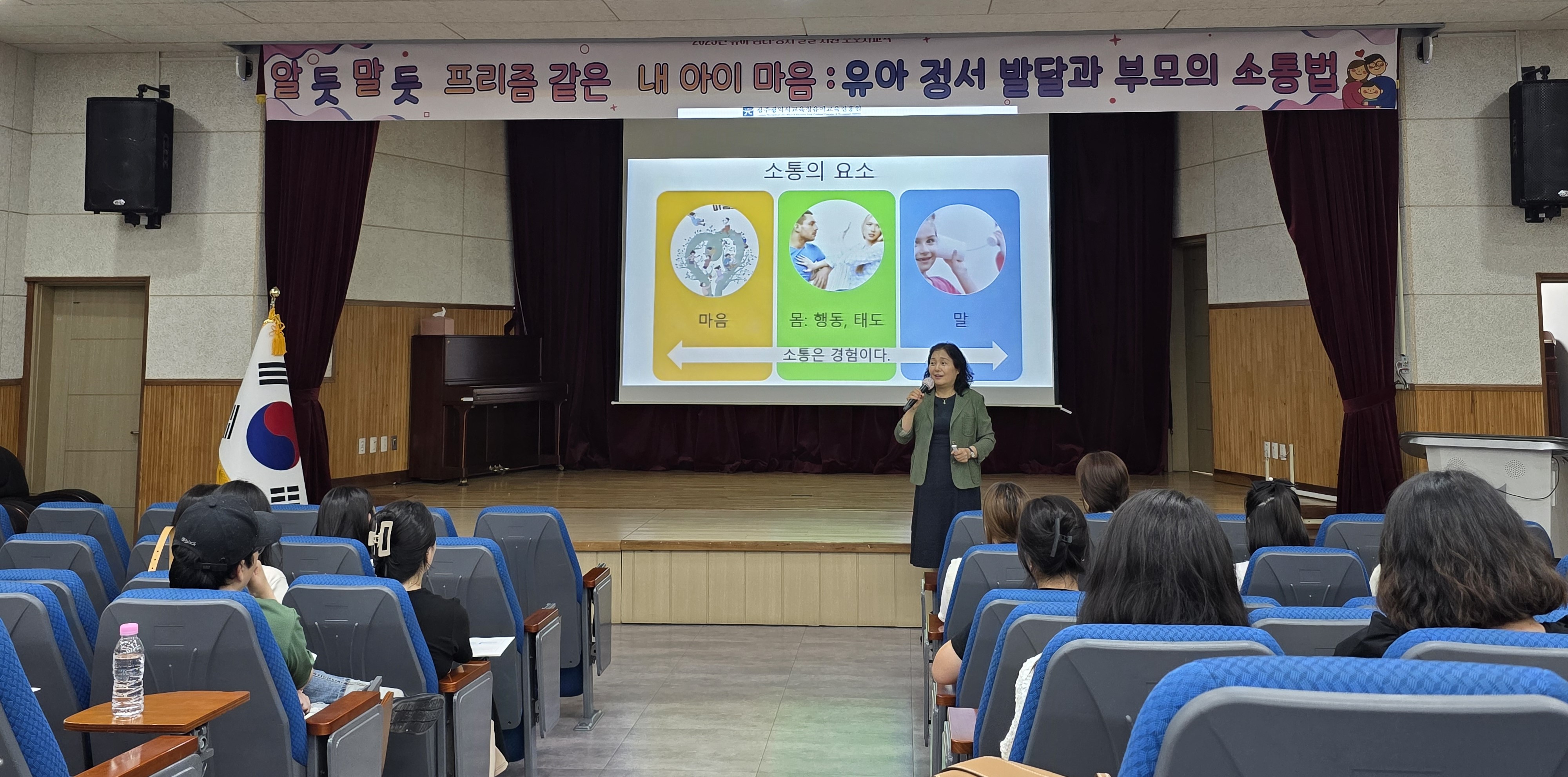 2025년 유아 심리·정서 발달 지원 보호자 교육 썸네일
