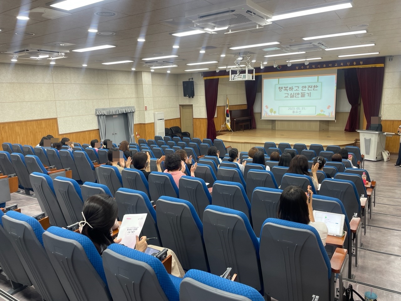 행복하고안전한교실만들기_(1).jpg