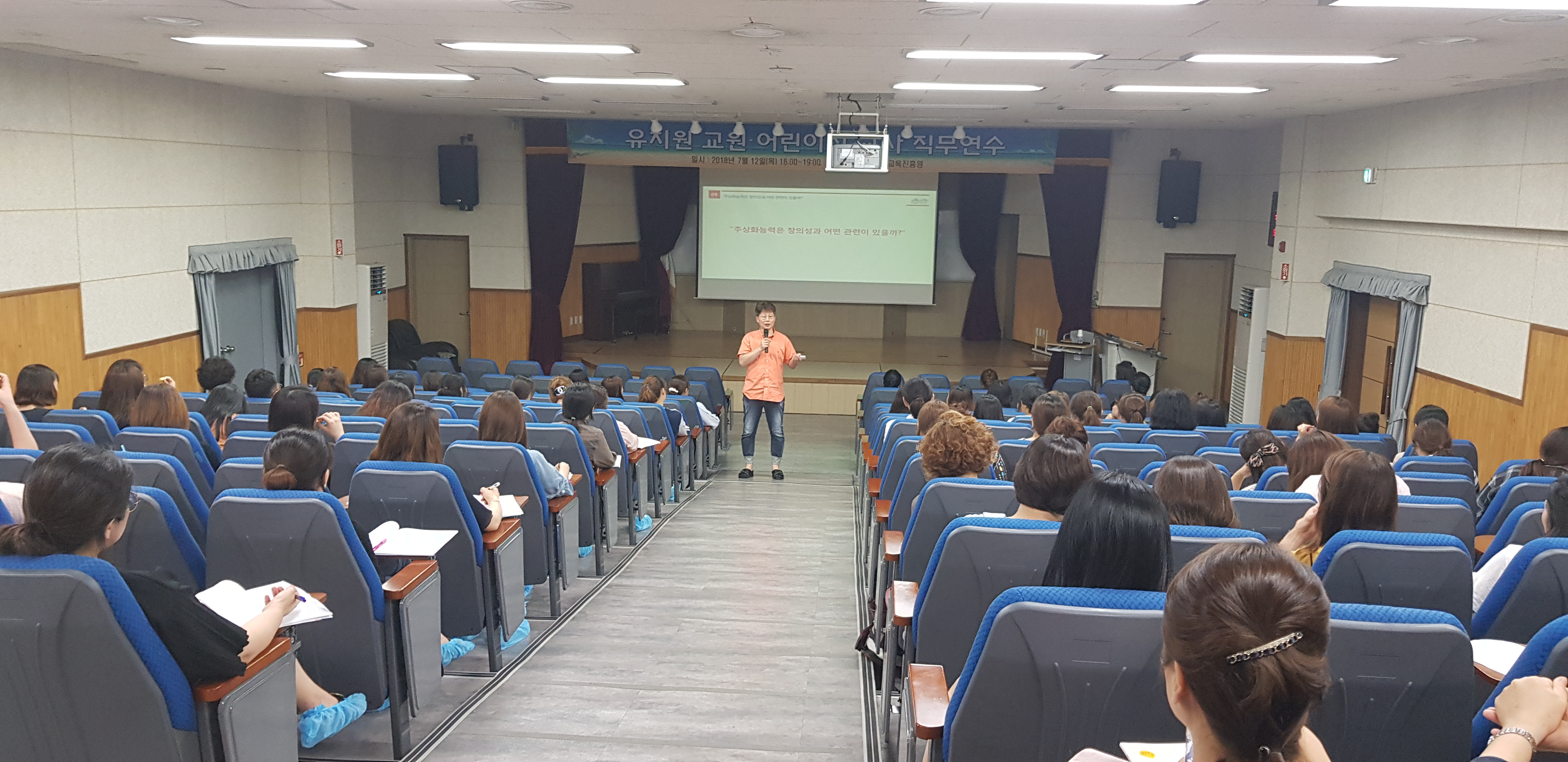 (2018.7.12.) 사립유치원 교원 및 어린이집 교사 직무연수 썸네일