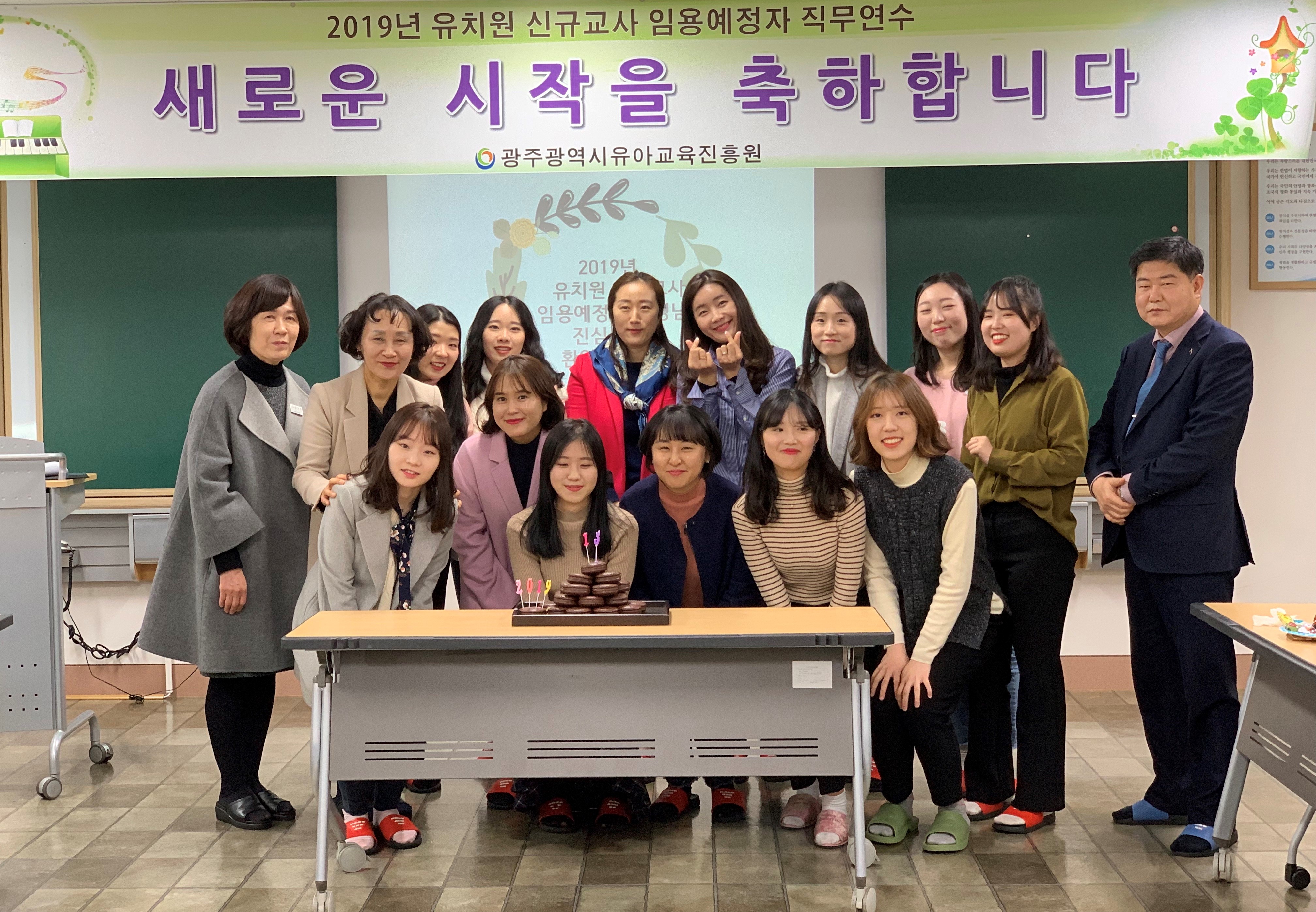 2019년 유치원 신규교사 임용예정자 직무연수 썸네일