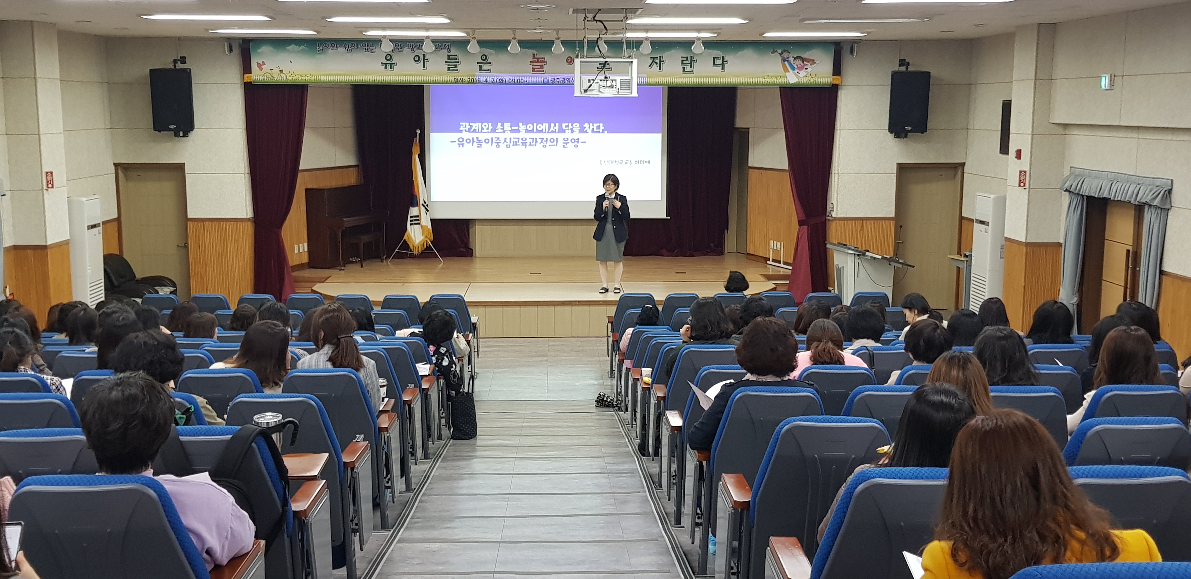 (2019.4.2.) 방과후 과정 자율연수 - 유아들은 놀이로 자란다 썸네일
