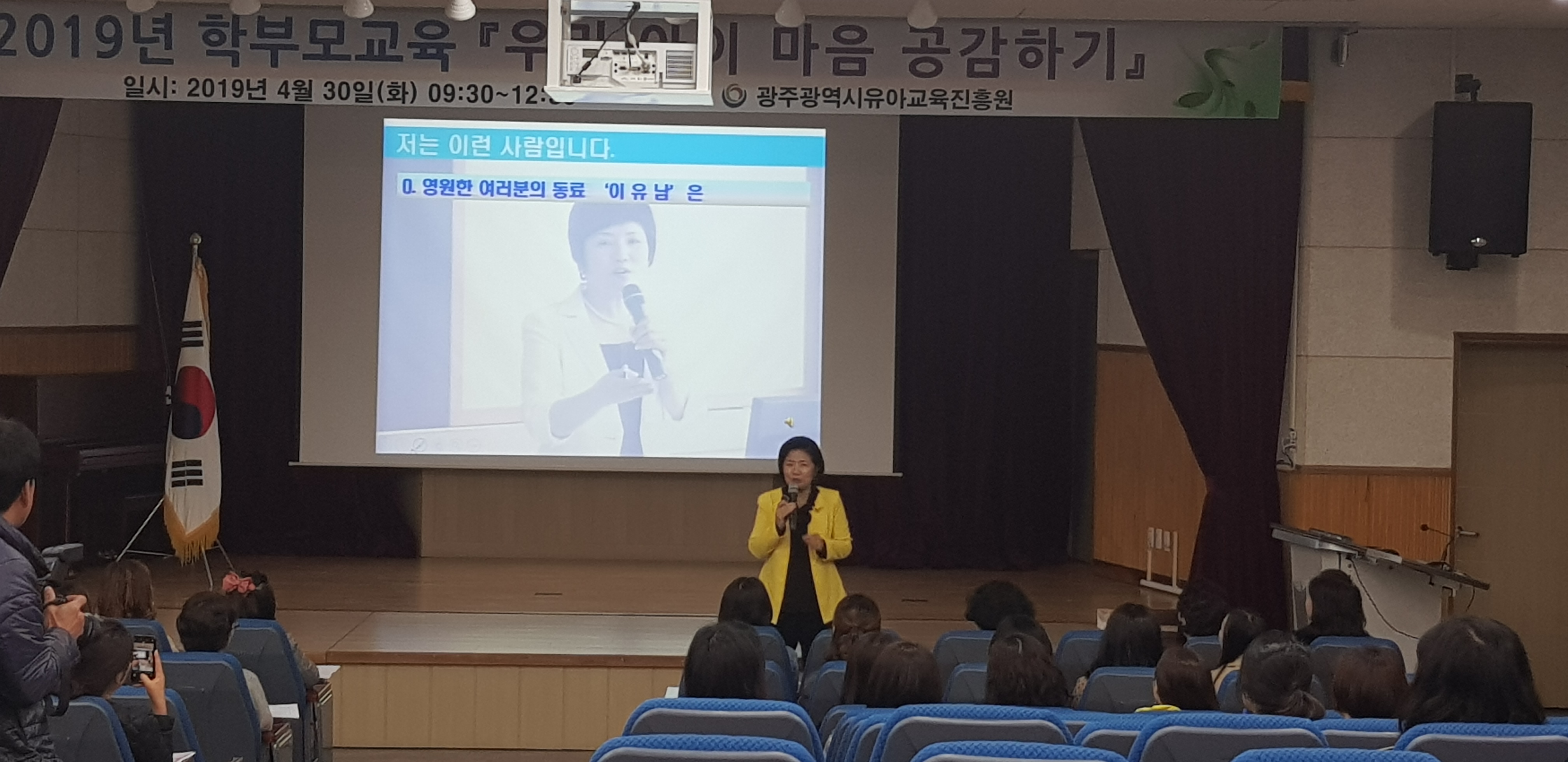 (2019.4.30.) 4월 학부모 교육 - 우리 아이 마음 공감하기 썸네일