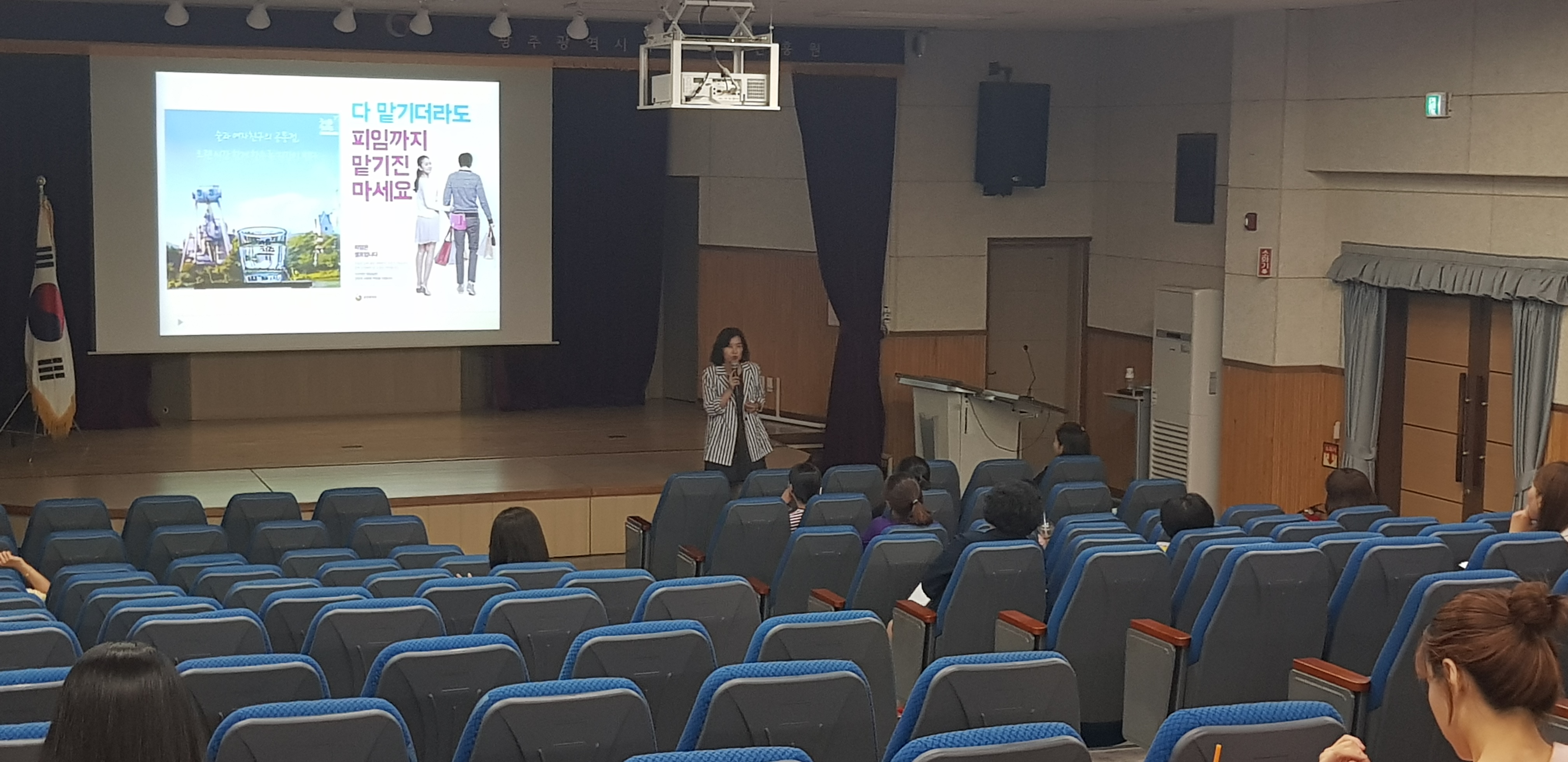 (2019.05.17.) 유치원 교원 직무연수(안전) - 유아 성폭력 예방교육 썸네일