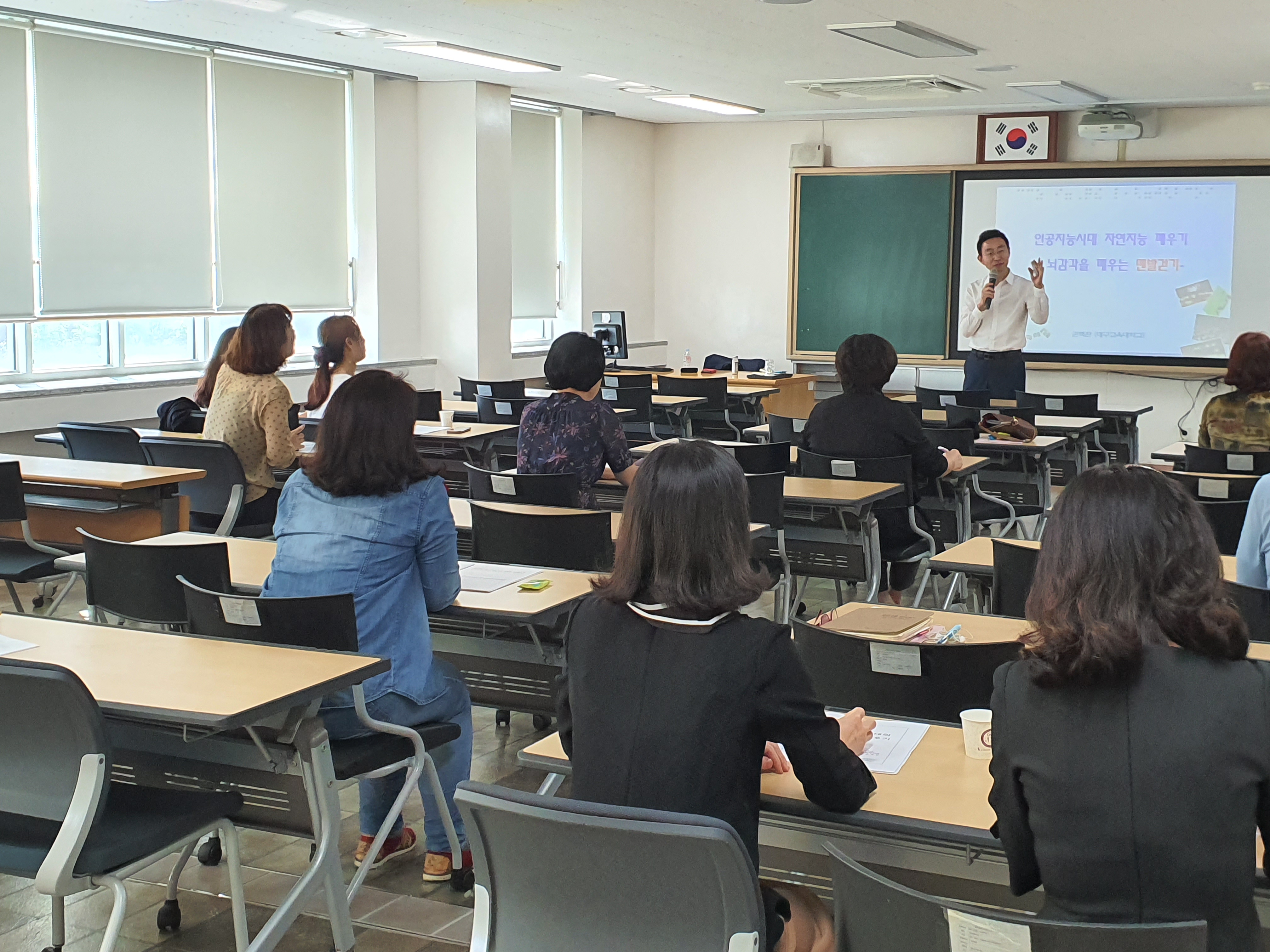 (2019.10.4.) 맞춤형 직무연수 - 인공지능시대의 자연지능 깨우기 썸네일
