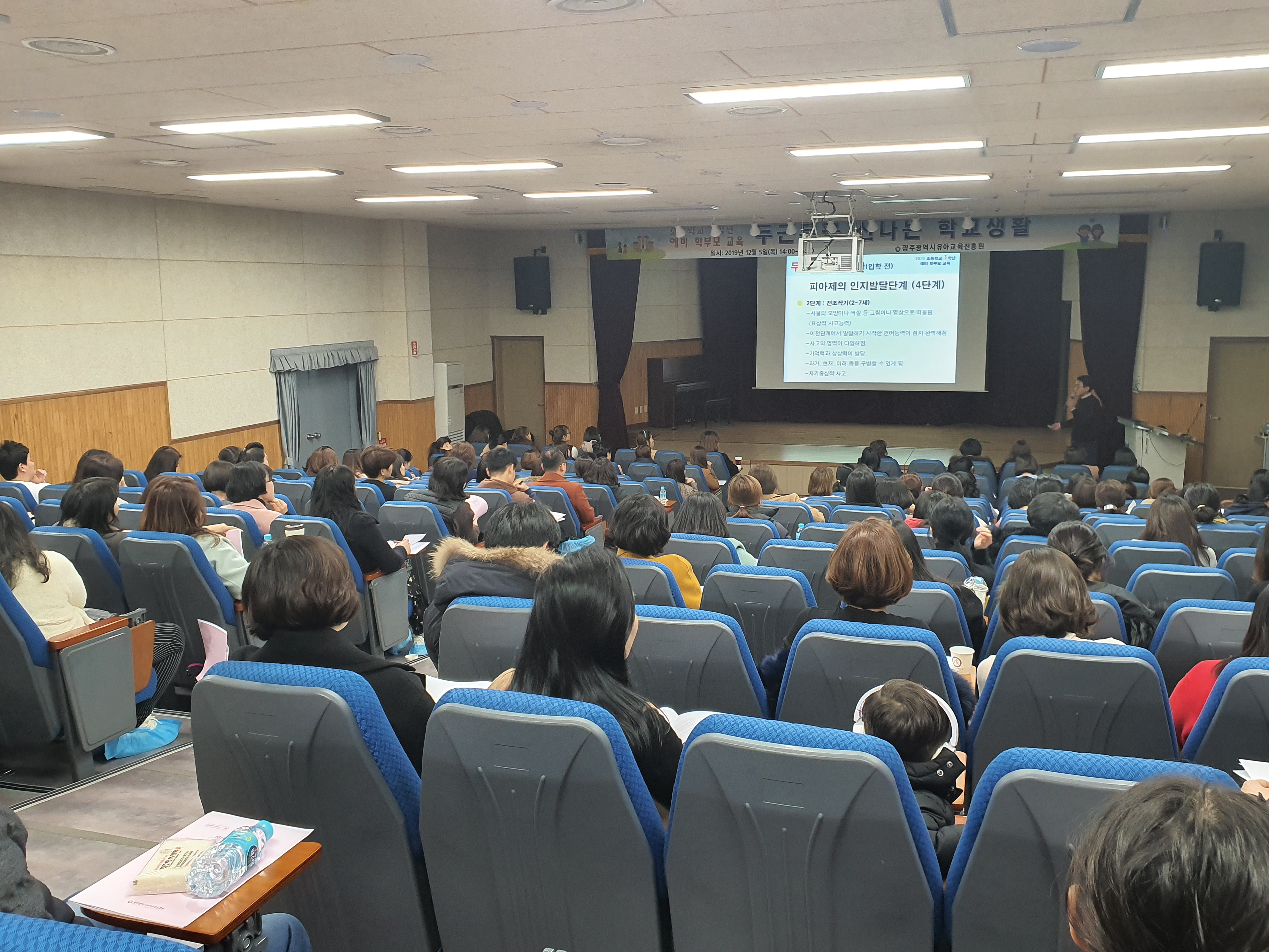 (2019.12.05.) 초등학교 1학년 예비 학부모교육 - 두근두근 신나는 학교 생활 썸네일