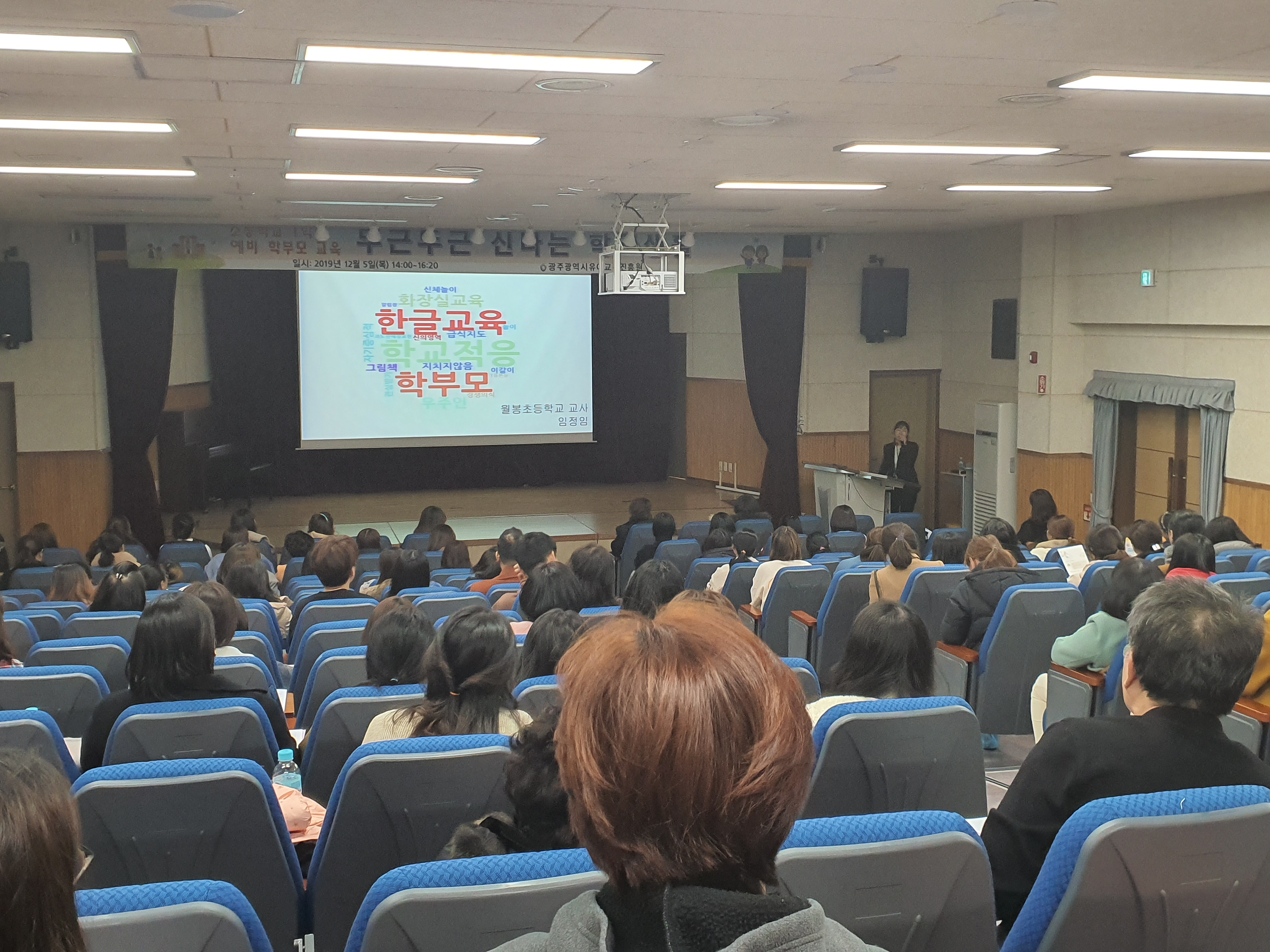 타이포 그라피(한글교육 학교적응 학부모)를 보고있는 학부모들