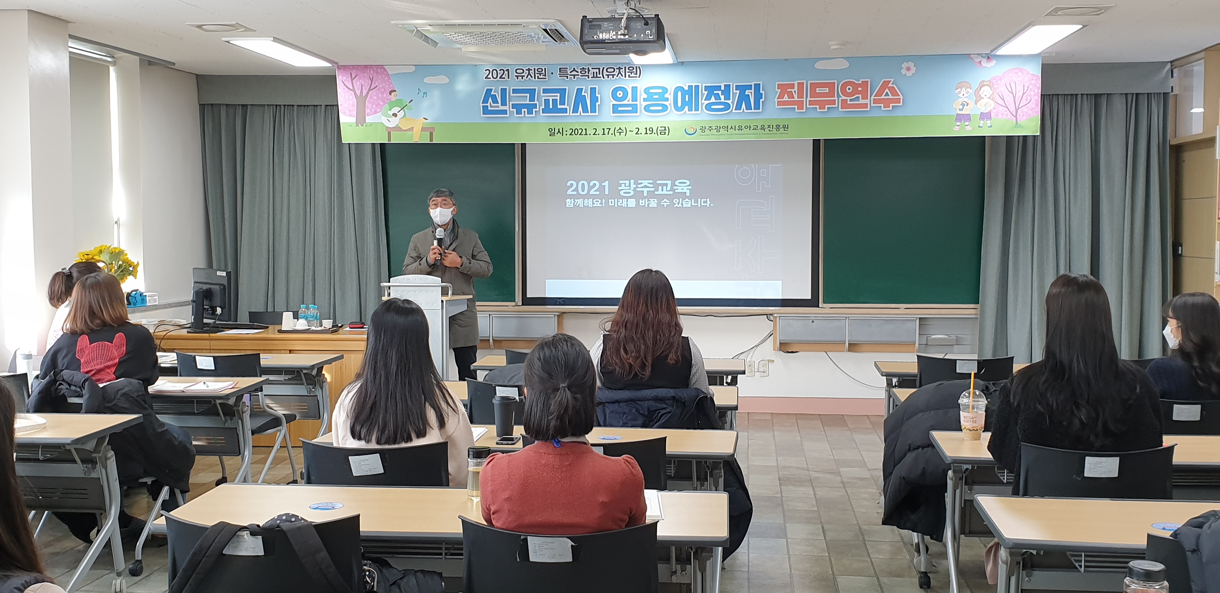 (2021.2.18) 신규교사 임용예정자 직무연수 2 썸네일