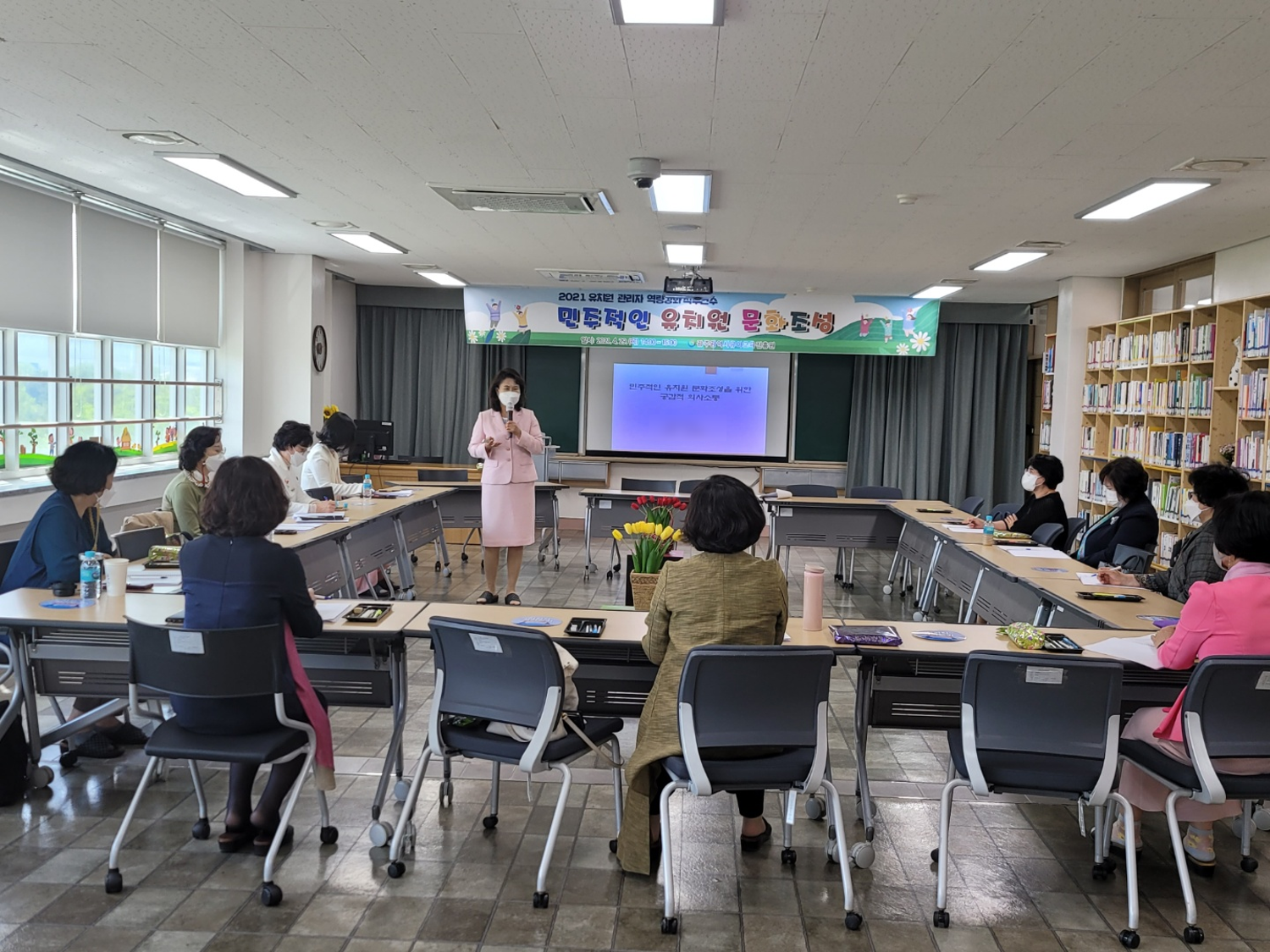 (2021.4.29) 관리자 역량강화 직무연수 썸네일