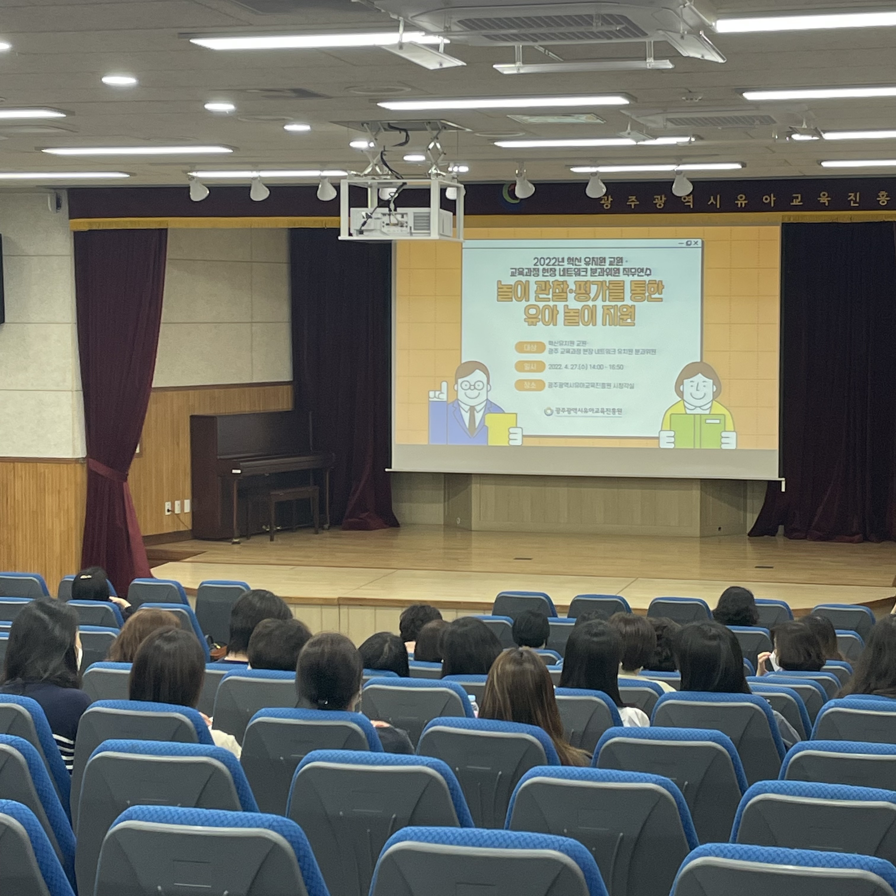 (2022.04.27) 혁신유치원 교원 및 광주 교육과정 현장 네트워크 유치원 분과위원 직무연수 썸네일