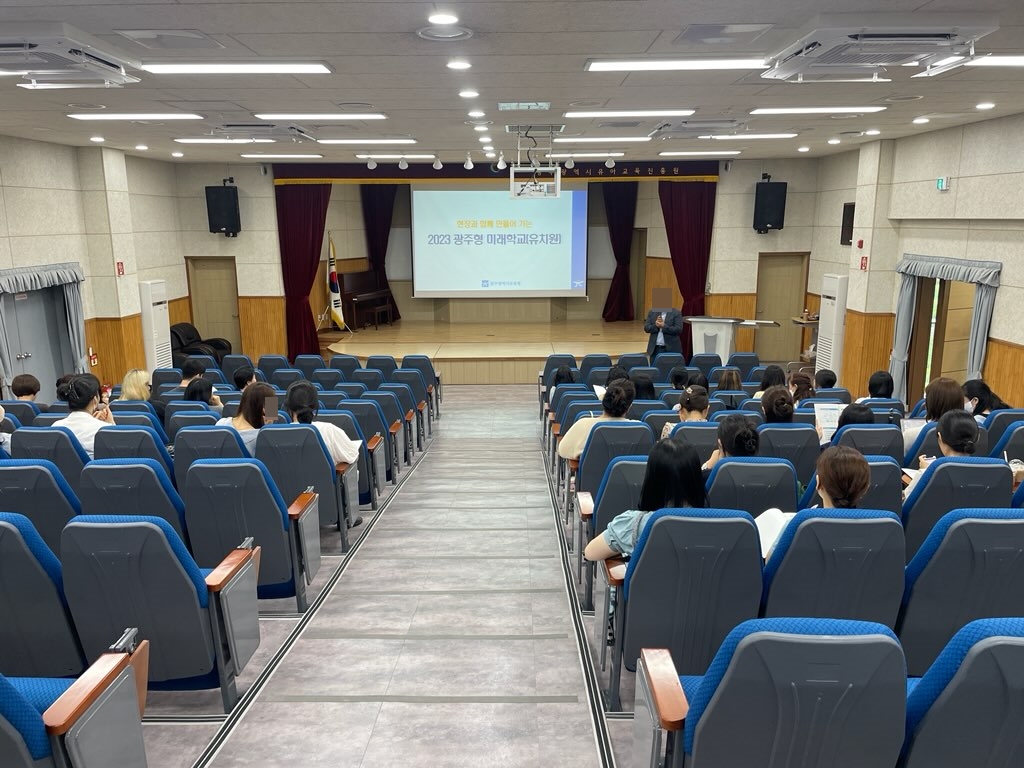(2023.6.28.) 2023년 광주형 미래학교 역량강화 직무연수 썸네일