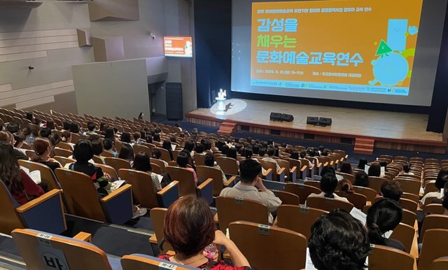 (2023.8.21.) 2023년 광주 유아문화예술교육 연수 썸네일