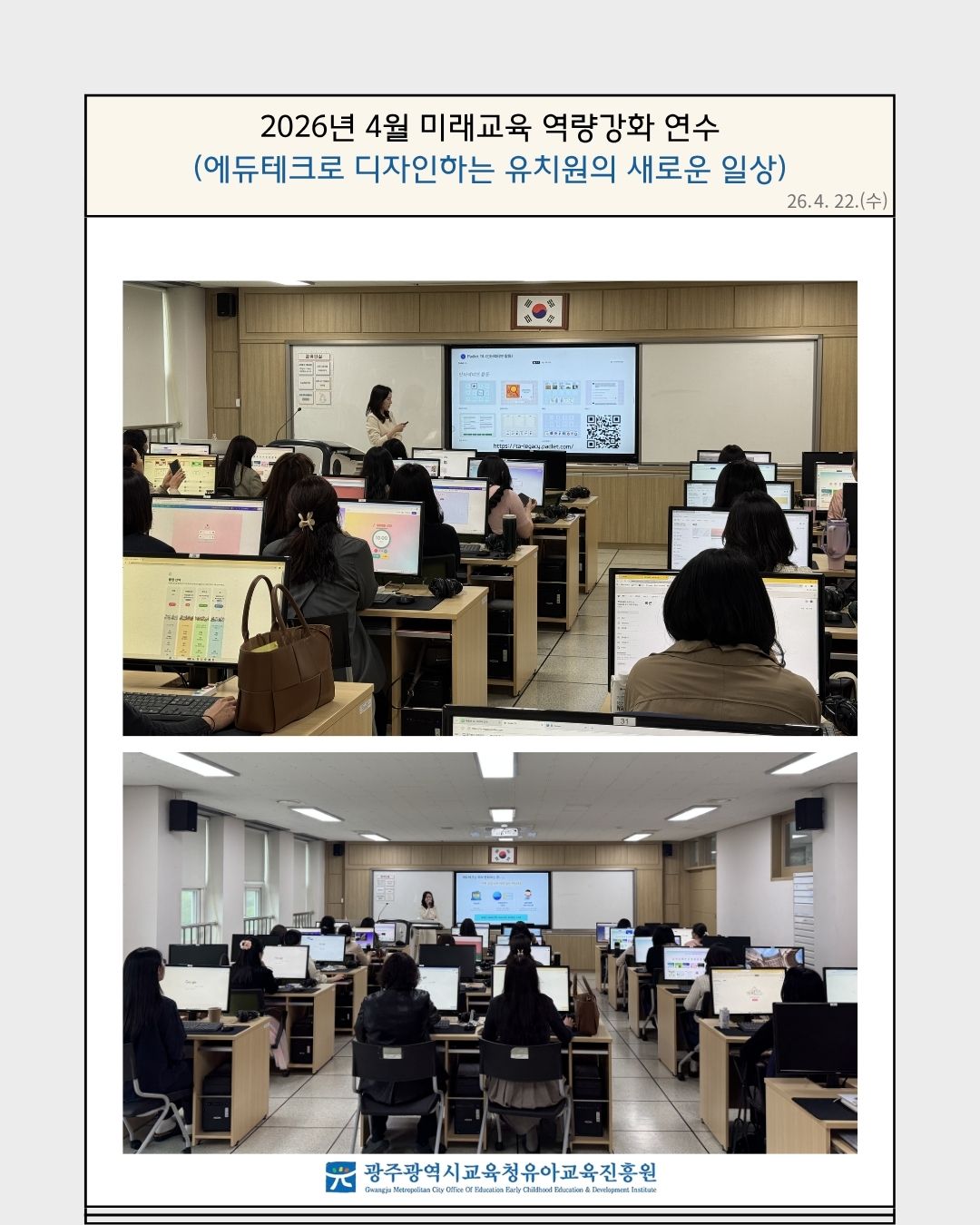 2026년 4월 미래교육 역량강화 연수(에듀테크로 디자인하는 유치원의 새로운 일상) 썸네일