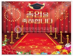 포토존-20.졸업을 축하합니다 사진