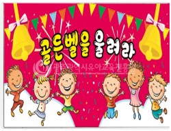 59. 골든벨을 울려라 사진