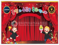 포토존-21.졸업과 수료를 축하합니다 사진