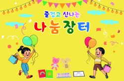 72.나눔장터 사진