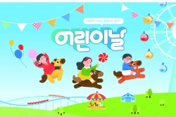 58.어린이날 2 사진