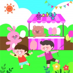 포토존-31.솜사탕2 사진