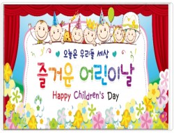 56. 즐거운 어린이날 사진