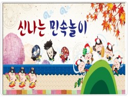 34. 신나는 민속놀이 사진