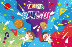51. 오감놀이 사진