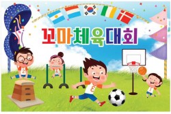 33. 꼬마체육대회-2 사진