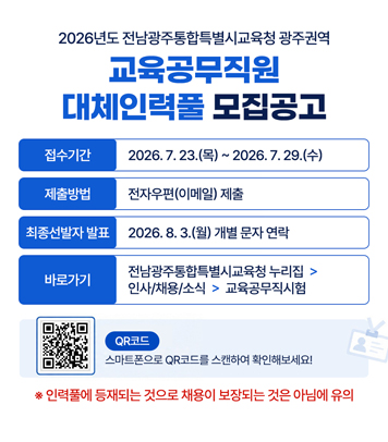 교육공무직원 대체인력풀 모집공고