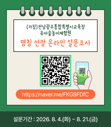 명칭 선정 온라인 설문조사