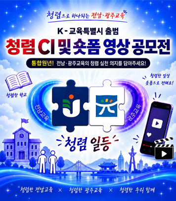 청렴 ci 및 숏폼 영상 공모전