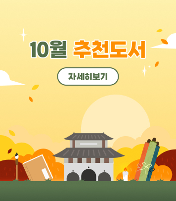 10월 추천도서