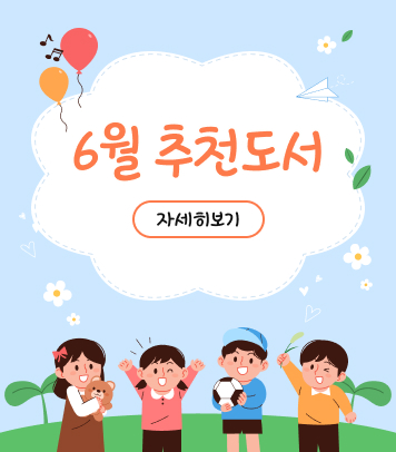 6월 추천도서